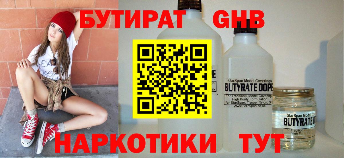 Глазов  БУТИРАТ GHB  Вход с VPN 