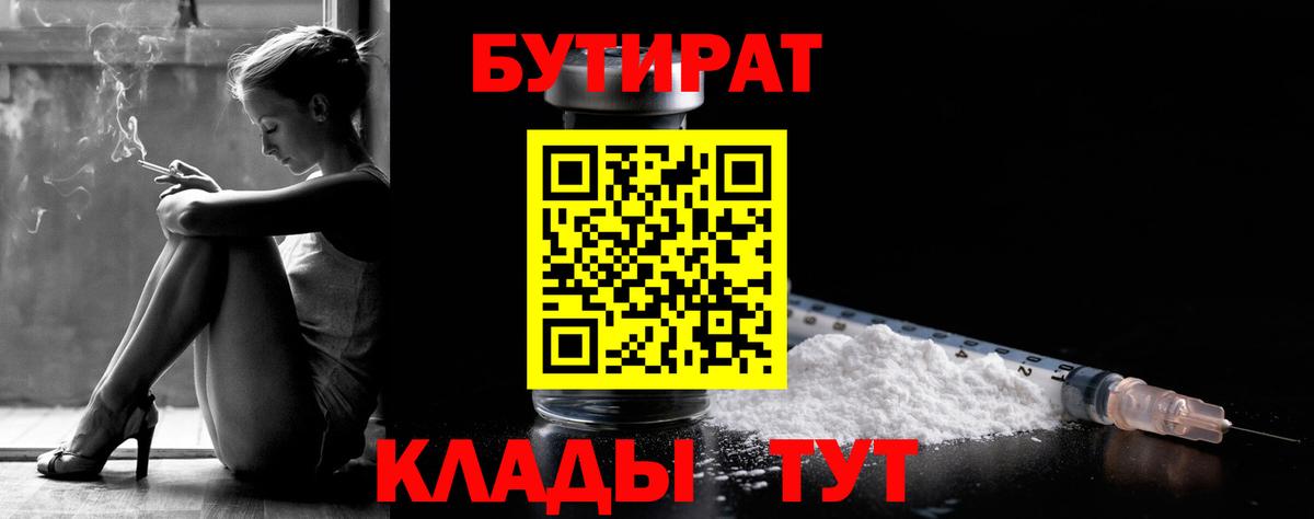 Бутират вода Глазов