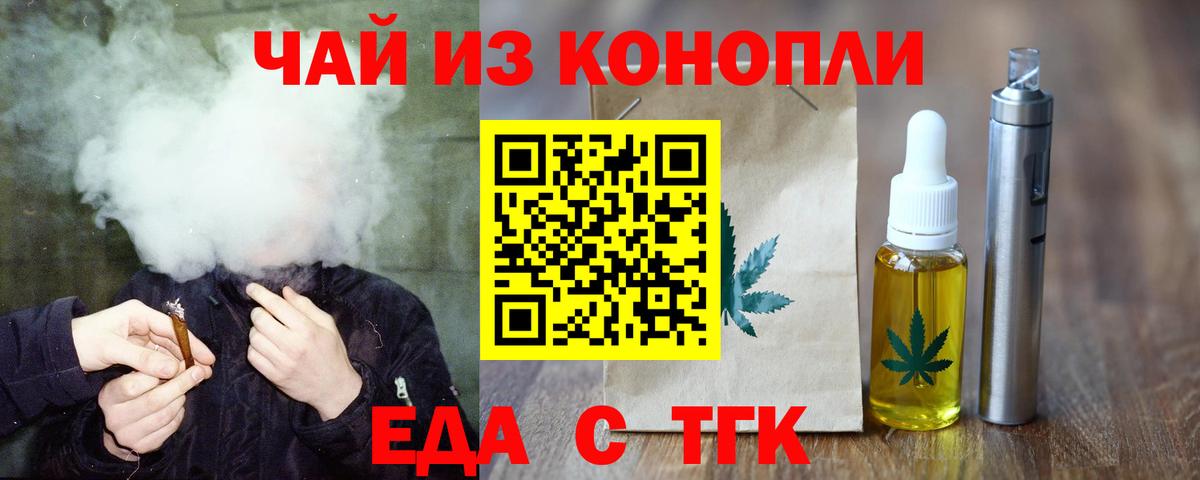 Еда ТГК конопля  Вход с VPN  Глазов 