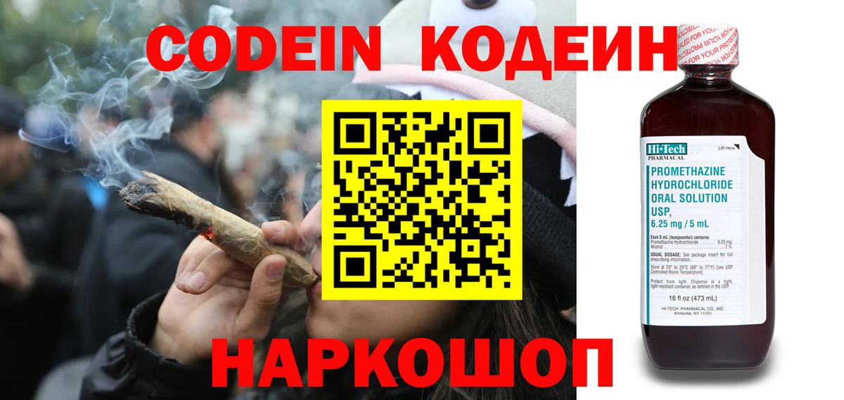Глазов  Кодеин напиток Lean (лин)  Вход с VPN  Кодеин напиток Lean (лин) 
