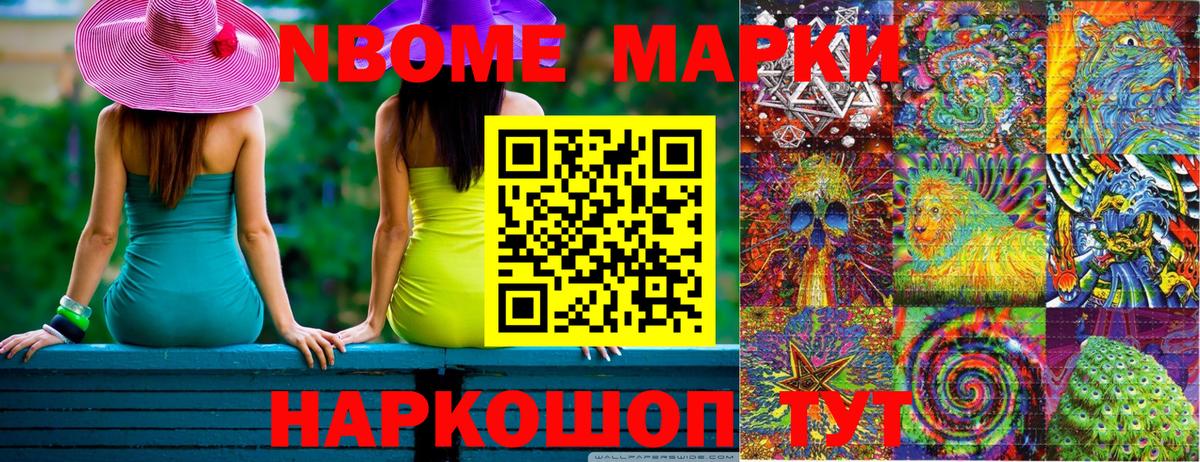 Марки NBOMe 1500мкг  Вход с VPN  Глазов  Марки NBOMe 1500мкг 